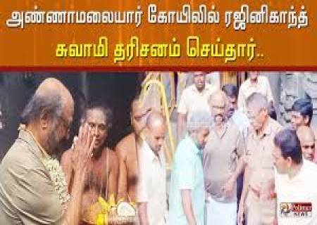 மறைந்த நடிகர் மயில்சாமியின் "ஆசை”யை நிறைவேற்றிய நடிகர் ரஜினிகாந்த்..