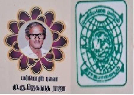 இராஜபாளையம் மணிமேகலை மன்றம் 66 ஆம் ஆண்டு விழா