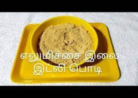 எலுமிச்சை இலை இட்லி பொடி