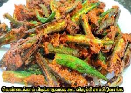 வெண்டைக்காய் வறுவல்