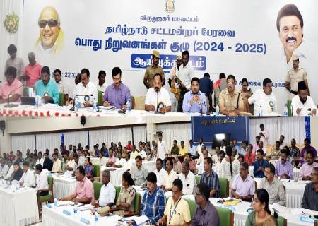 தமிழ்நாடு சட்டமன்றப் பேரவை பொது நிறுவனங்கள் குழுவின் 2024-2025 ஆம் ஆண்டுக்கான ஆய்வுக் கூட்ட