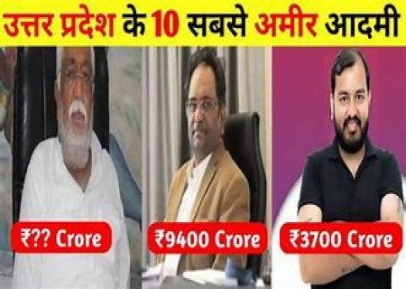 உத்தரபிரதேசத்தின் மிகப்பெரிய 10  பணக்கார தொழிலதிபர்கள்.