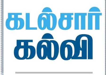 வாழ்வை மேம்படுத்தும் கடல்சார் கல்வி.