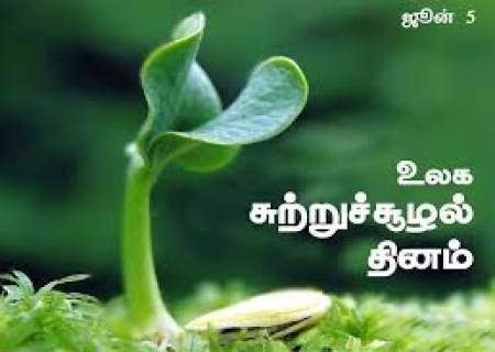 ‘ஜீன்-5 உலக சுற்றுச்சூழல் தினத்தை முன்னிட்டு,1 இலட்சம் மரக்கன்றுகள் நடுவதற்கு மாவட்ட நிர்வாகத்தால் தீர்மானிக்கப்பட்டுள்ளது.