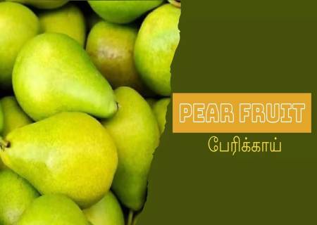 ஆப்பிளை விடவும் சத்து நிறைந்த பேரிக்காய்.