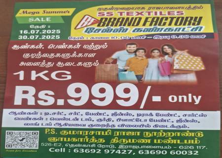 முதன்முறையாக ராஜபாளையத்தில்எஸ்எஸ் டெக்ஸ்டைல்ஸ் பிராண்ட் தொழிற்சாலைசேல்ஸ் கண்காட்சி.