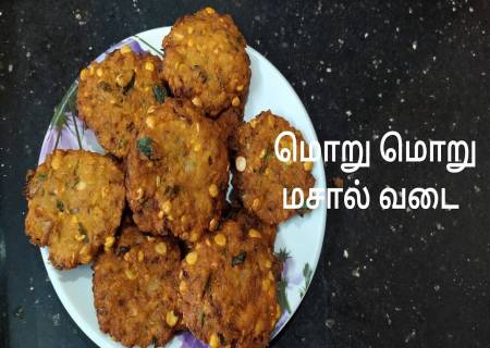 மசால் வடை மொறுவலாகவும், சுவையாகவும் இருக்க...