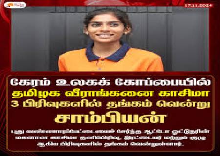 தமிழகத்தை சேர்ந்த கேரம் வீராங்கனைகளுக்கு  சென்னையில் வரவேற்பு!