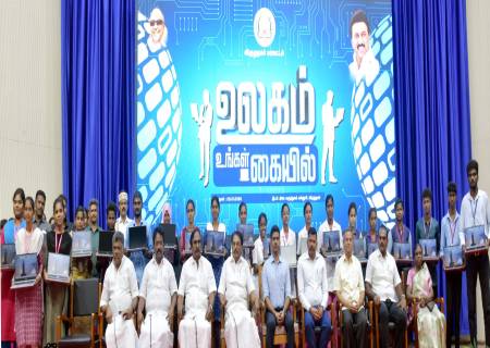 உலகம் உங்கள் கையில் திட்டத்தின்கீழ், 8,698  விலையில்லா மடிக்கணினிகளை உயர்கல்வி பயிலும் மாணவர்களுக்கு வழங்கும் பணிகளை அமைச்சர் அவர்கள் தொடங்கி வைத்தார்.