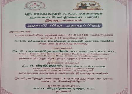 ஸ்ரீ ராவ்பகதூர் A.K.D. தர்மராஜா ஆண்கள் மேல்நிலைப் பள்ளி  இராஜபாளையம்  ஆண்டு விழா.