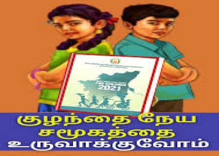 குழந்தை நேய செயலகம், தமிழ் நாடு மற்றும் புதுவை குழந்தை நேய தேர்தல் அறிக்கை 2026 Child Protection Manifesto – 2026