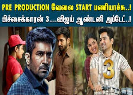 கேஜிஎப் படம் மாதிரி பிரமாண்டமாக விஜய் ஆண்டனியின் 'பிச்சைக்காரன் 3'