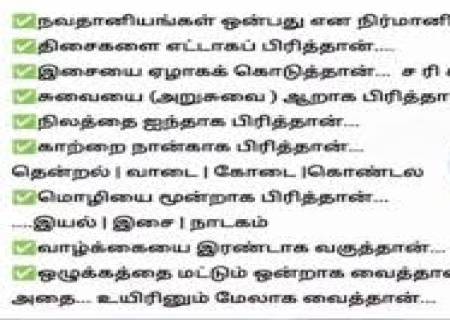 தமிழர்களின் தனிச்சிறப்பு!