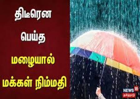 திடீரென்று பெய்த பலத்த மழையால்  ராஜபாளையம் மக்கள் மகிழ்ச்சி அடைந்தனர்.