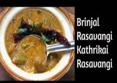 கத்தரிக்காய் ரசவாங்கி.