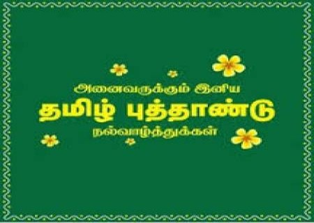 இனிய தமிழ் புத்தாண்டு  நல்வாழ்த்துக்கள்.