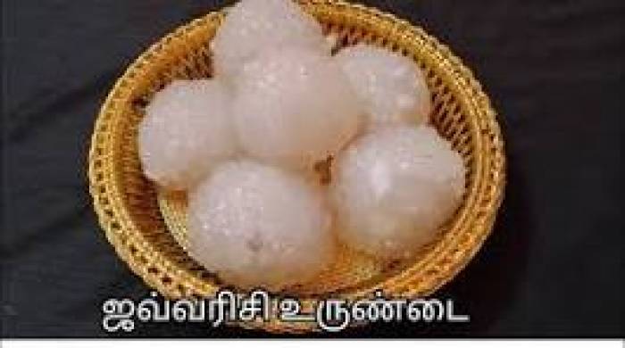 ஜவ்வரிசிஉருண்டை  SWEET