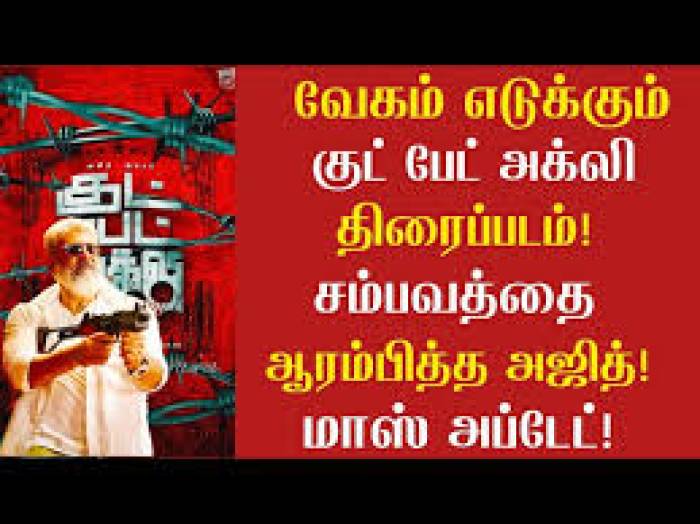 அஜித்தின்  “குட் பேட்அக்லி” சூட்டிங்துவங்கும் முன்பே விற்றுத்தீர்ந்தது