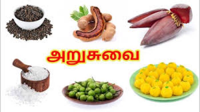 அறுசுவை உணவின் பலன்கள்