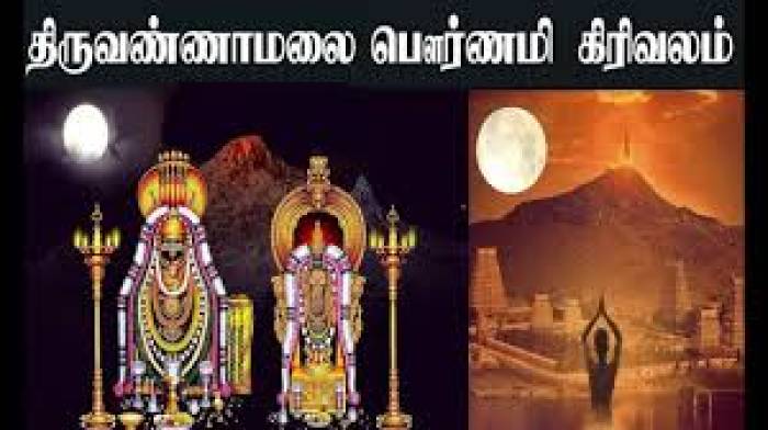 செப்டம்பர் 2024 பௌர்ணமி  திருவண்ணாமலை கிரிவலம்