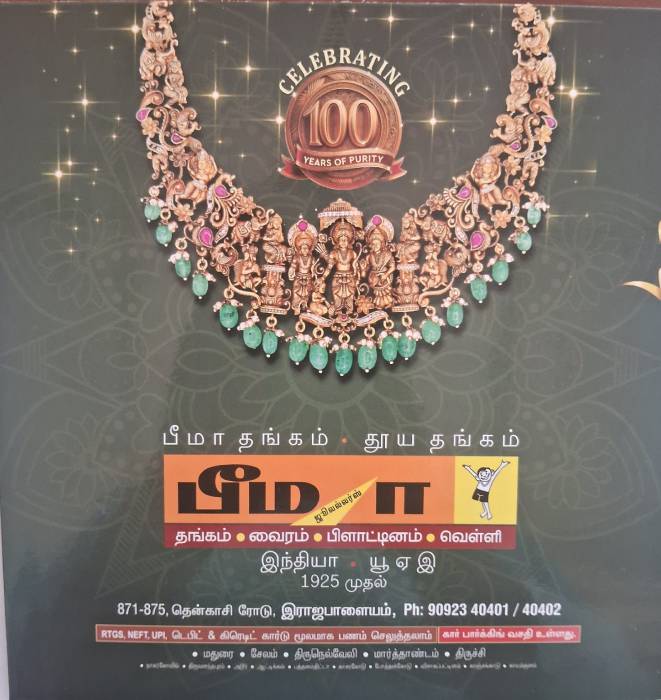 பீமா ஜூவல்லரி இராஜபாளையத்தில்  அடி எடுத்து வைக்கிறது.