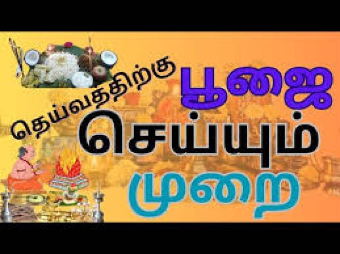 குளிக்காமல் பூஜை செய்யக்கூடாது.