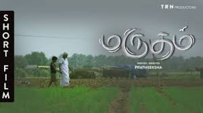 விதார்த் நடிப்பில் வி.கஜேந்திரன் இயக்கியுள்ள படம்  விவசாயத்தின் முக்கியத்துவம் பேசும்  'மருதம்'.