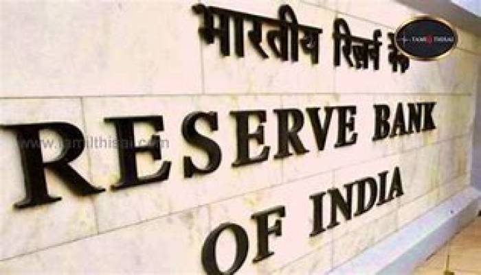 ரிசர்வ் வங்கி.