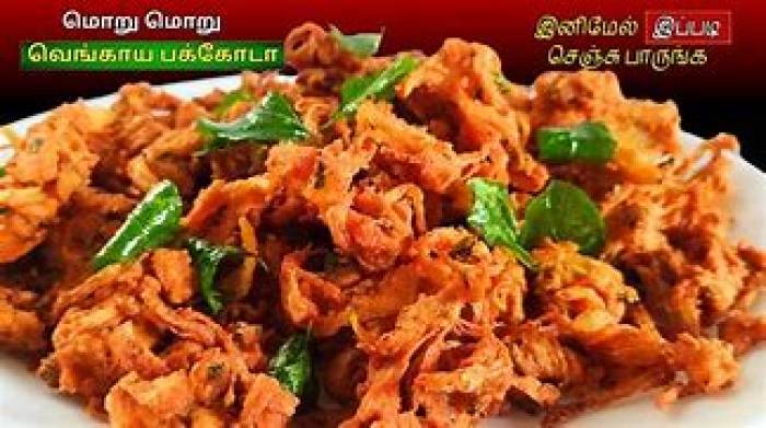 வெங்காய பக்கோடாவுக்கு அரை டீஸ்பூன் சோம்பு, கறிவேப்பிலை கொஞ்சம் போட்டால் வாசனையாக இருக்கும்.