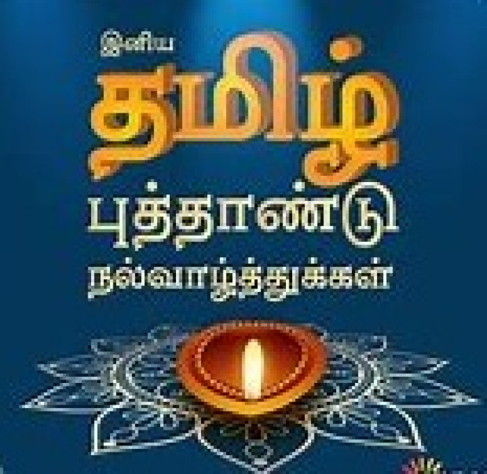 இனிய சித்திரை திருநாள் வாழ்த்துக்கள்