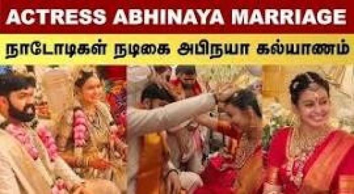 'நாடோடிகள்' படத்தின் மூலம் பிரபல மானவர் நடிகை அபிநயா திருமணம்.