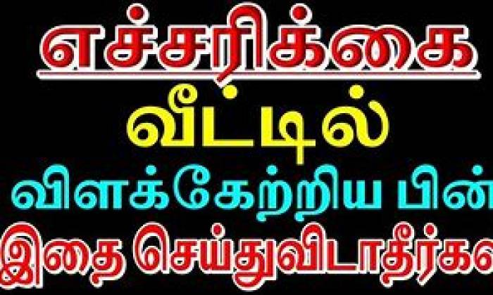விளக்கேற்றிய பின் தூங்கலாமா?