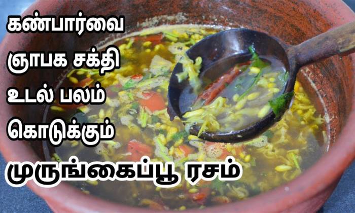 முருங்கை பூ ரசம்.