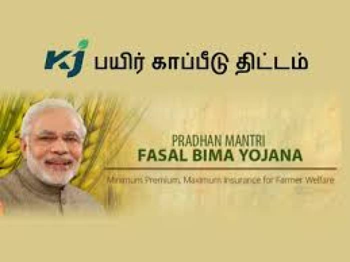 பிரதம மந்திரி பயிர் காப்பீட்டுத்  திட்டத்தின் கீழ் காரீப் பருவத்தில் வாழை மற்றும் வெங்காயம் பயிர்களுக்கு உடனடியாக காப்பீடு செய்து பயன்பெறலாம்.