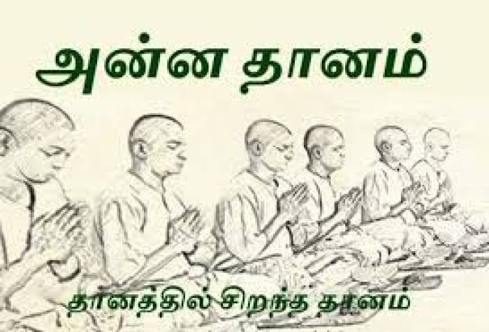 தானம் 