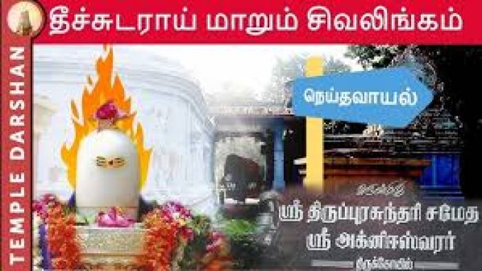 அக்னீஸ்வரர் சன்னதி.