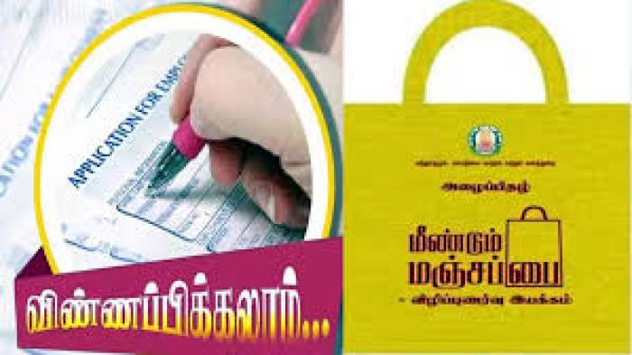 ஒற்றை பயன்பாட்டு நெகிழிக்கு மாற்றாக சுற்றுச்சூழலுக்கு  உகந்த மாற்றுகள் பயன்படுத்துவதை ஊக்குவித்து முன்மாதிரியான பங்களிப்பை வழங்கும் நிறுவனங்கள் மஞ்சப்பை விருது பெற விண்ணப்பிக்கலாம்.