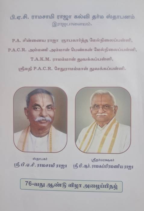 ஸ்ரீமதி P.A.C.R.சேதுராமம்மாள் துவக்கப்பள்ளி, இராஜபாளையம்.  76-வது ஆண்டு விழா அழைப்பிதழ்.