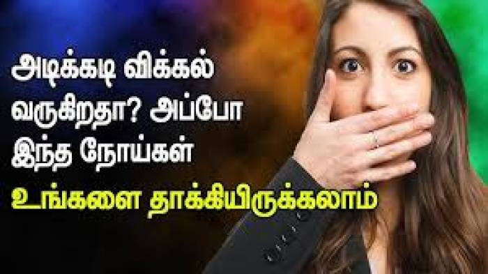 விக்கல் அடிக்கடியோ, தொடர்ந்தோ ஏற்பட்டால்…
