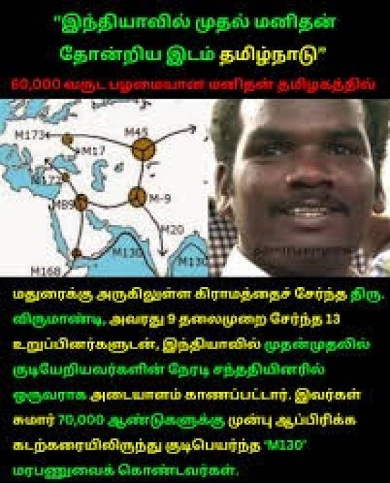“இந்தியாவில் முதல் மனிதன் தோன்றிய இடம் தமிழ்நாடு