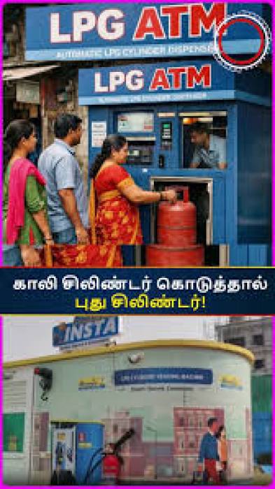 இனி சிலிண்டர் புக் செய்து காத்திருக்க வேண்டாம்! வந்துவிட்டது LPG ATM.