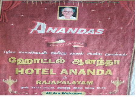 HOTEL ஆனந்தா