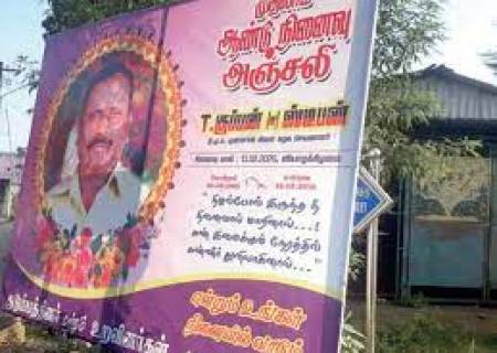 உயிர் பலிக்கு காரணமாகும் பேனர்கள்