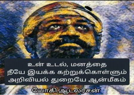 மரணமில்லா  பெரு வாழ்வு   (  சன்மார்க்க வாசி யோகம்  )