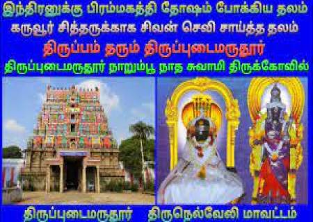 "ஸ்ரீ நாறும்பூநாதர் " கடையார்ச்சுனம் சுயம்பு மூர்த்தி