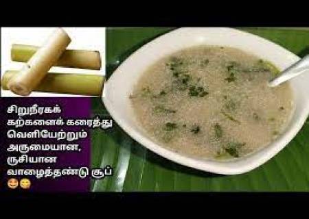 வாழைத்தண்டு சூப்'