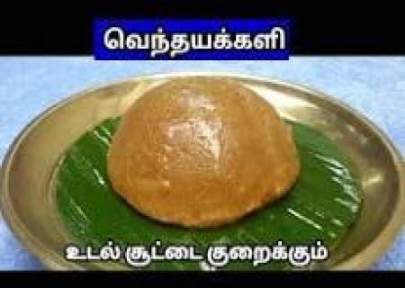 வெந்தயக் களி