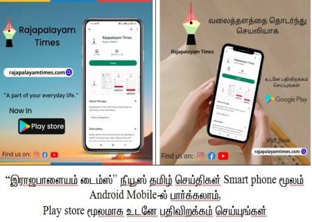இராஜபாளையம் டைம்ஸ்இராஜபாளையம் டைம்ஸ் உங்கள் போனில் பார்க்க ........... தெரிந்து கொள்ள வேண்டிய விஷயங்கள்இராஜபாளையம் டைம்ஸ்.இராஜபாளையம் டைம்ஸ்.