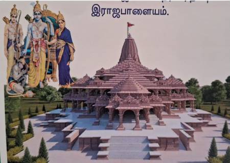 ஸ்ரீமதி P.S.K.ருக்மணியம்மாள் அரங்கத்தில் (காந்தி கலைமன்றம் வளாகம் ) 22.01.2024  MONDAY  10.30 A.M TO 12.30  P.M ''ஸ்ரீ ராம தாரக நாம ஜபம்"