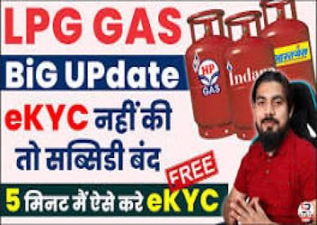 LPG Gas, E-KYC-ஐ வீட்டில் இருந்தே செய்யலாம் கேஸ் சிலிண்டர் அப்டேட்